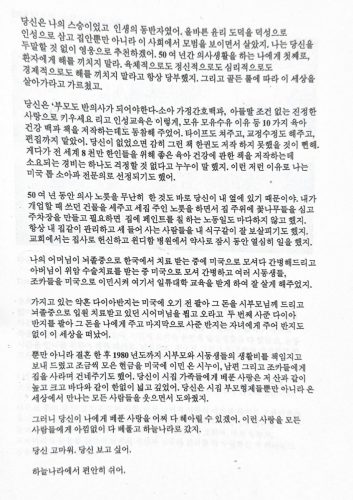 1-10 :  한국 서산타임지에 실린  먼저 떠난 아내에게... 남편의 사랑편지 감동