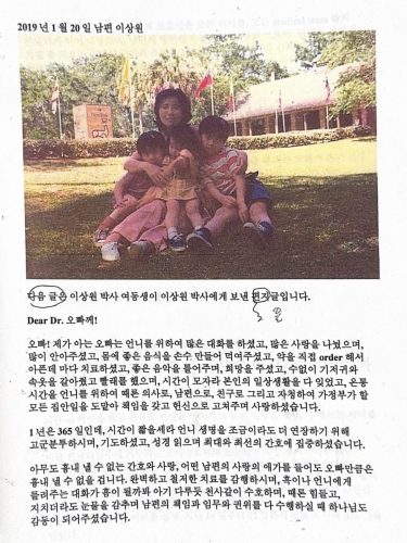 1-11 : 이상원 박사의 여동생 이상숙 목사가 중증 뇌졸증으로 고생하던 아내를 오빠 이상원 박사가 사랑으로 간호, 치료해 주는 것을 보고 감동하면서 쓴 편지