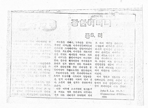 1-114 : 이상원 박사가 올린 뉴욕한국일보 장한 어머니상 기사