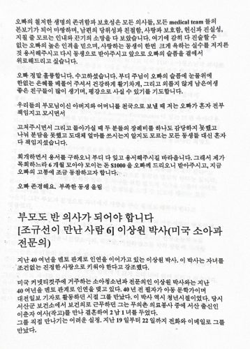 1-12 : 아동 문학작가이자 한서대학교 교수인 조규선 전 서산시장이 말하는 이상원 박사
