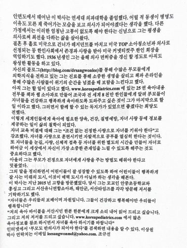 1-13 : 아동 문학작가이자 한서대학교 교수인 조규선 전 서산시장이 말하는 이상원 박사
