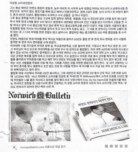 1-131 : 진료실에서 소아환자를 진찰하는 이상원 박사, 저서 소아가정간호 백과
