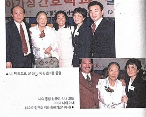 1-133 : 소아 가정간호백과 출판 기념회에서. (사진 위)이상원 박사, 고모, 이상원 박사 딸 진이, 이상원 박사 부인, 아들 동형. (사진 아래)이상원 동생 이상률, 고모, 이상원 박사의 부인 이춘자