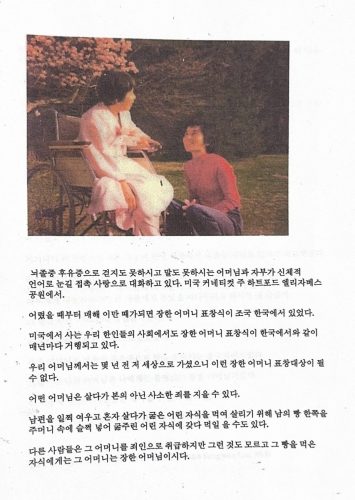 1-24 : 뇌졸중으로 말을 못하시는 시어머님을 공원으로 모시고 가서 눈으로 몸으로 자부가 대화를 하고 있다. 몸으로 대화하는 자부 이춘자 약사