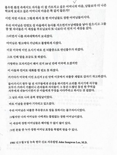 1-25 : 장한 어머니 표창. 뉴욕 한국 일보에 게재된 이상원 박사 글