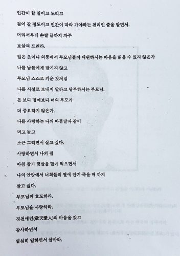 1-28 : 나를 낳고 길러준 부모님을 공경하라