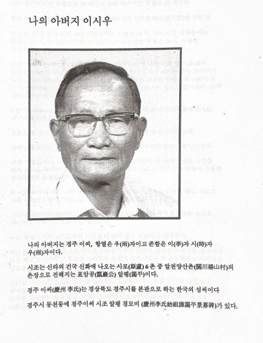 1-29 : 이상원 박사의 아버지는 경주 이씨 석탄파 이시우