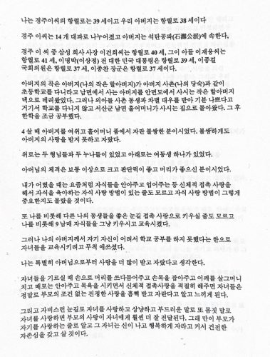 1-30 : 이상원 박사의 친할아버지는 친할머니가 36세였을 때 돌아가셨다. 그때 이상원 박사의 아버지는 4세였다. 할머니는 혼자서 아들 셋과 딸 셋을 키우셨다