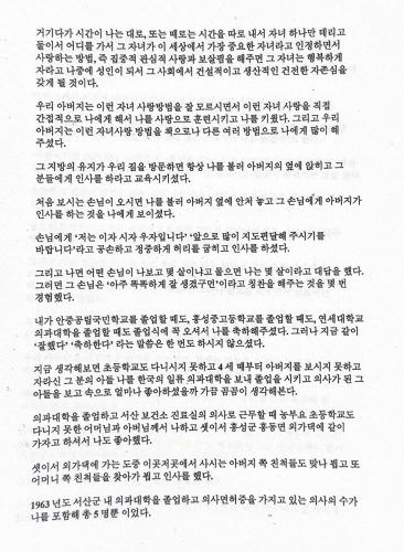 1-31 : 이상원 박사의 아버님은 초등학교도 다니지 못하셨다. 어깨너머로 한문을 조금 배웠다  