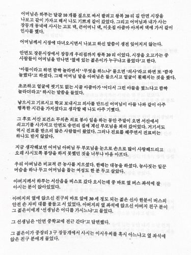 1-32 : 이상원 박사는 서산 보건소 무의촌에서 진료봉사를 할때 주말이면 안면도 집에 가서 부모님을 뵙고 동네사람들을 무료로 진료했다