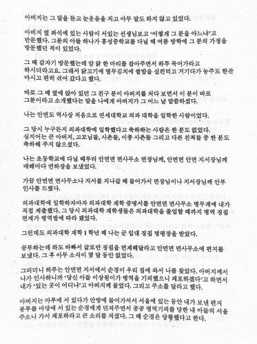 1-33 : 역사상 처음으로 안면도 태생 이상원 박는 연세 대학교 의과대학에 입학했다