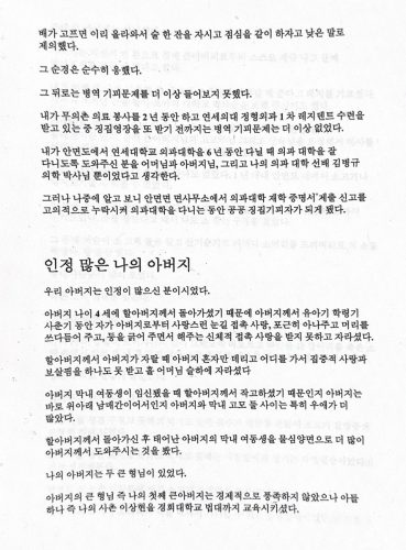 1-34 : 이상원 박사의 아버지는 인정이 많으신 분이었다. 조카 대학 학비도 내주시고, 추석이나 명절이 오면 동네 사람들을 집으로 불러 대접했다