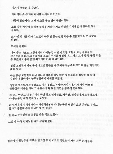 1-36 : 이상원 박사는  연세의대를 졸업한 후 한달도 빼 놓지 않고, 그리고 미국에 1968년 이후도 계속 어버님 어머님 동생들 생활비를 대고 집도 사드렸다