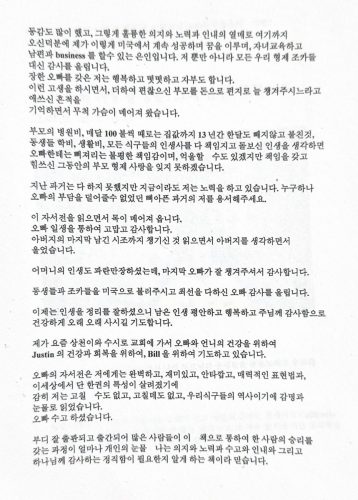 1-39 : 이상원 오빠는 언니와 많이 대화를 하고, 많은 사랑을 나누고, 많이 안아주고, 좋은 음악을 틀어주고, 희망을 주었고, 수없이 기저귀를 갈아주고, 빨래를 하고, 온통 시간을 때로는 의사로서, 남편으로서, 친구로서 식모로서 집안 일을 마다하지 않고 헌신했다고 칭찬하는 글