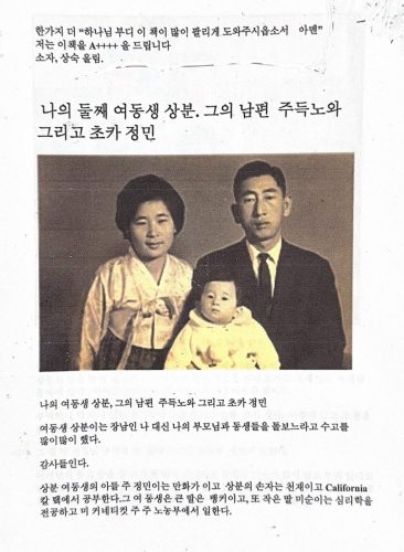 1-40 : 이상원 박사의 둘째 여동생 이상분, 남편 주득노와 아들 정민. 이상원 박사의 둘째 여동생 이상분은 중학교만 졸업하고 이상원 박사 오빠 대신 부모님 동생들을 돌보았다