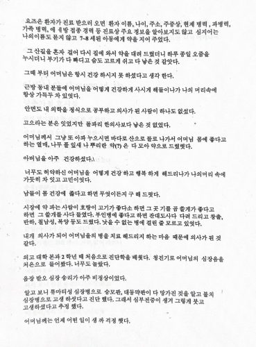 1-42 : 이상원 박사님의 어머님은 심장병으로 일생동안 고생했다. 아들 이상원은 세상에 병을 치료하는 의사가 있는 줄도 모르고 살았다. 어머님 병을 고친다고 때로는 잔대를, 복량을, 창출을, 뱀술을, 호랑이 고기등으로 치료해 드렸다.