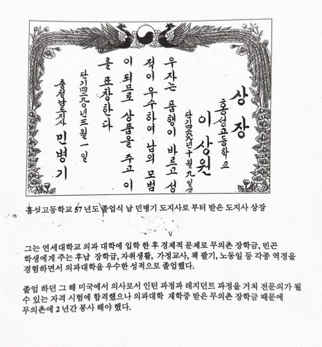 1-59 : 1957년 홍성고등학교 500여명 졸업생들 중 일등을 하고 충남 도지사 민병기 상을 받았다