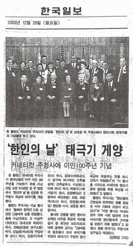 1-6 : 커네티컷 주청사에 태극기 게양. 커네티컷주 한인회 회원들 사진. 맨앞줄 왼쪽 두번째 커네티컷 한인회 회장 부인 이춘자 그 다음 회장 이상원 박사