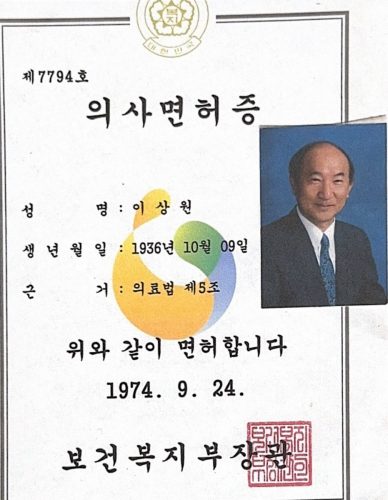 1-62 : 갱신 한국 의사 면허증,1974년