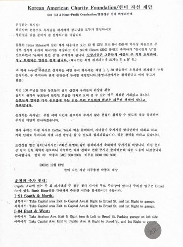 1-7 : 한미자선 재단 Korean American Charity Foundation의 사무총장 박종복이 이곳 목사님들께 커네티컷 주 한인 이민 100주년 행사가 주청사에서 있으니 많은 교민들이 참석하게 협조해 주시기를 바란다는 편지