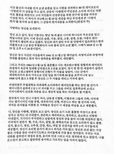 1-9 :  한국 서산타임지에 실린  먼저 떠난 아내에게... 남편의 사랑편지 감동