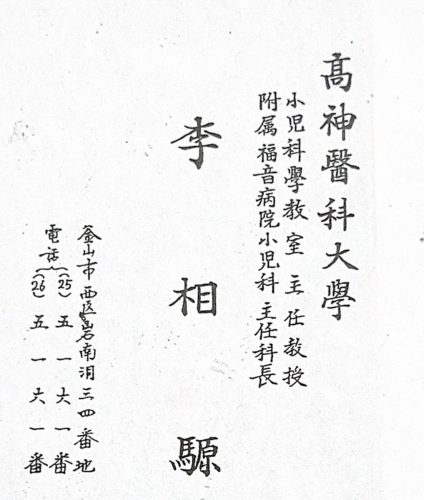 1-94 : 이상원 박사는 고신 의대 최초의 소아과 주임교수였다