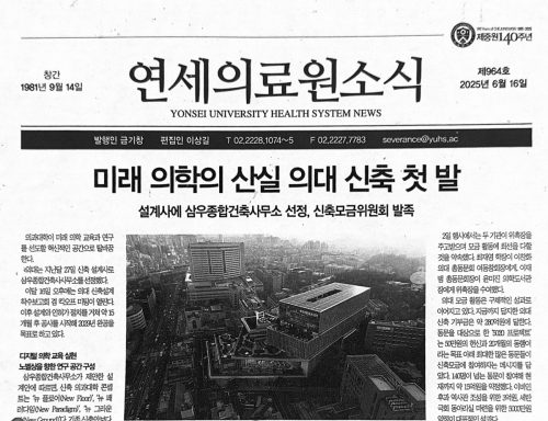 2-214 : 연세의료원 소식