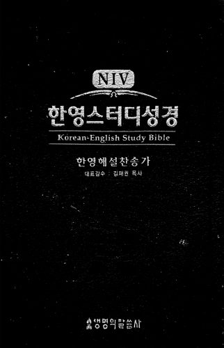 2-218 : 한영  성경
