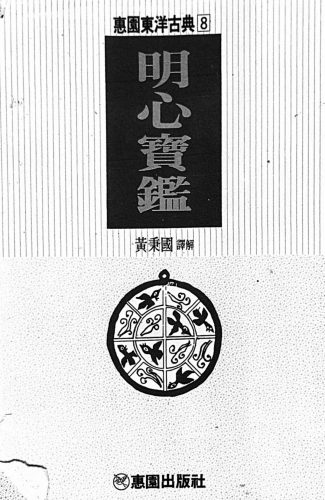 2-221 : 명심보감