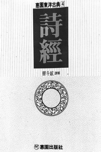 2-223 : 시경