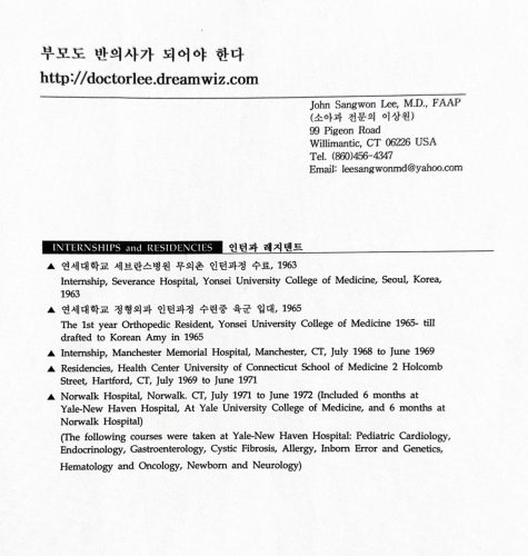 2-44 : 이상원 인턴, 소아과 레지던트 경력