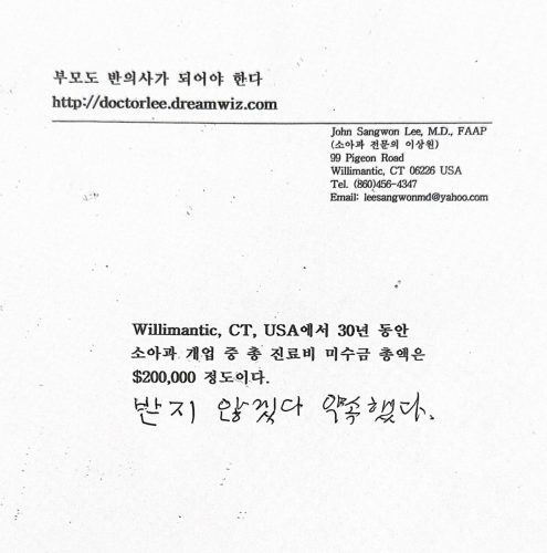 3-111 : 이상원 박사가 소아과 진료에서 은퇴하면서 과거 미납 진료비를 더 이상 받지 않다는 신문기사