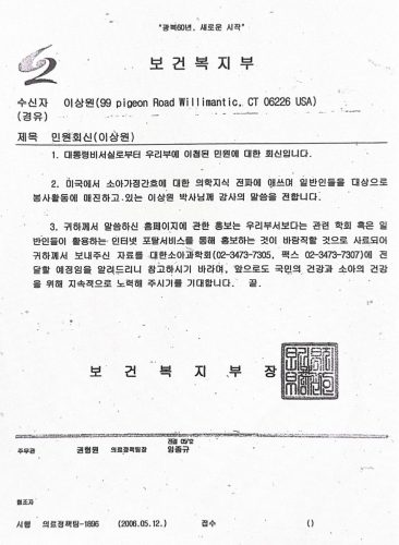3-12 : 최초로 제작한 소아 청소년과학 웹사이트를 한국 대통령에게 보낸 후, 보건복지부 장관으로부터 받은 답장. 2006년