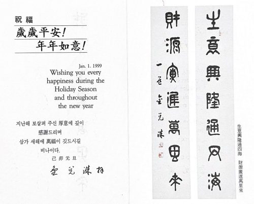 3-135 : 김태수 박사로부터 받은 연하장