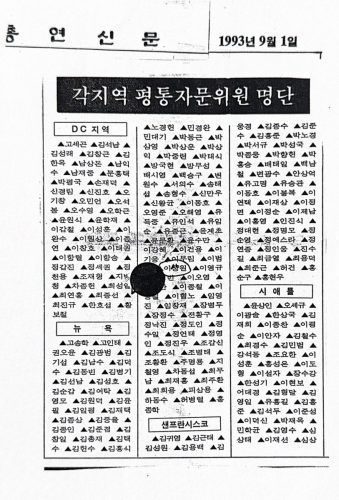 3-155 : 각 지역 평통 자문위원 명단, 1993년