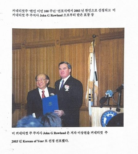 3-3 : 이상원 박사를 커네티컷 주 주청사로 초대하고 거기서 커네티컷 주지사 Governor John G Roland는 이상원 박사에게 상장을 커네티컷 한인회 임원들 앞에서 손수 주고 2003년 12월 22일을 커네티컷 주 Dr. John Sangwon Lee Day로 선포했다