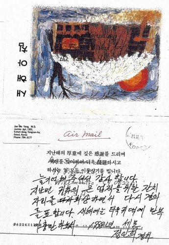 3-38 : 이상원 박사의 모교 연세 의대 교수 정인회 교수로부터 온 새해 인사 편지와 소아가정간호백과 저서를 칭찬하는 편지
