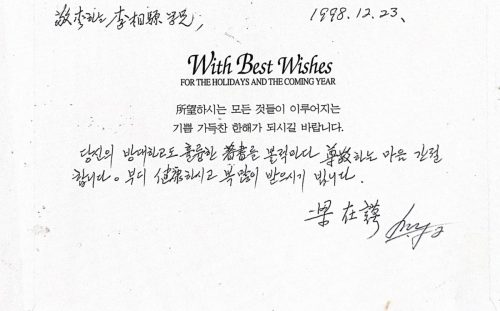3-39 : 이상원 박사의 모교 연세 의대 교수 양재모 교수로부터 온 소아가정간호백과 저서를 칭찬하는 편지