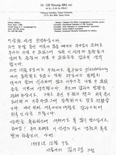 3-41 : 연세의대 명예교수 김기령 교수로 부터 받은 감사 편지