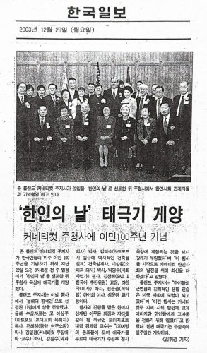 3-5 : 커네티컷 주지사 Governor John G Roland가 2003년 12월 22일을 커네티컷 주 Dr. John Sangwon Lee Day로 선포하고 그날 참석했던 가족들, 한인회 임원들사진. 앞줄 죄로부터 3번째가 이상원 박사