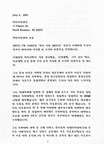3-51 : 한미자선재단에서 커네티컷 한인 이민 100주년 기념 행사를 진행하고 이상원박사에게 커네티컷 주지사상을 주도록 추천 했다