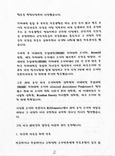3-52 : 이상원박사는가난한 사들에게 무료 진료를 많이 했다