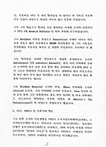 3-53 : 이상원박사는 저서, 세미나 및 신문기재를 여러 신문에 많이 올렸다 
