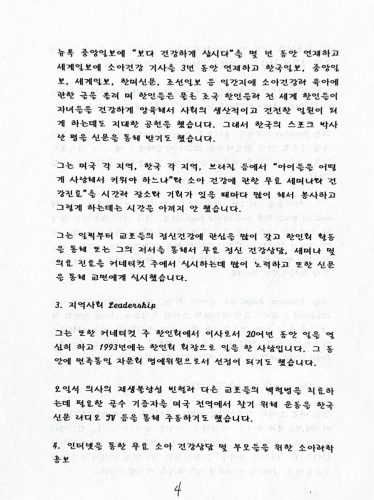 3-54 : 이상원박사는 지역 사회에서 Leadership을 발휘했다