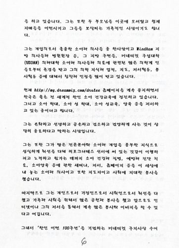 3-56 : 부모들을 위한 소아과학 홍보 부모도 반의사가 되어야 한다-소아가정 간호백과 저서, Dreamwiz.com 등을 통해 소아 청소년 육아, 질병, 예방, 인성교육, 사랑 등에 관한 정보를 고국, 북한, 전세계에 제공했다