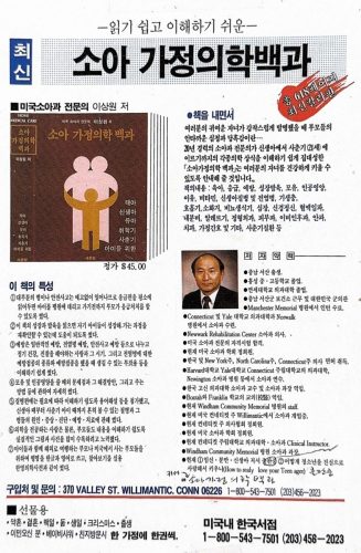 3-60 : 소아 가정 간호 백과 광고