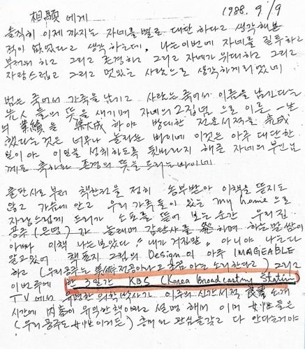 3-61 : 국민학교, 중고등학교를 같이 다닌 죽마지우인 극동정유 사장 고수창이 이상원 박사에게 쓴 편지 