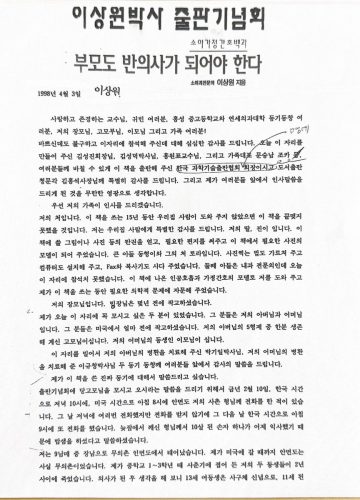 4-110 : 소아 가정간호 백과 저자 이상원 박사의 손님들에게 전하는 인사말