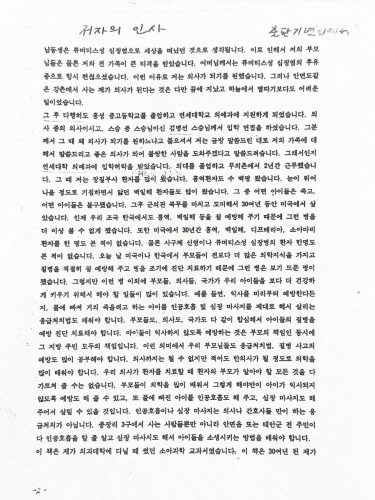 4-111 : 소아 가정간호 백과 저자 이상원 박사의 손님들에게 전하는 인사말