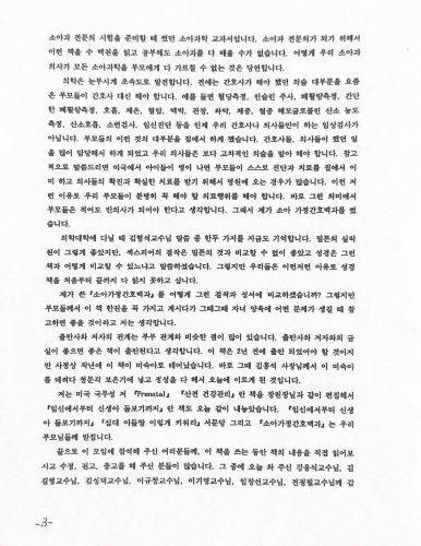 4-112 : 소아 가정간호 백과 저자 이상원 박사의 손님들에게 전하는 인사말씀  